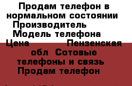 Продам телефон в нормальном состоянии  › Производитель ­ iPhone  › Модель телефона ­ 5 › Цена ­ 6 500 - Пензенская обл. Сотовые телефоны и связь » Продам телефон   